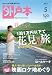 月刊 外戸本5月号(2011年/九州・山口版)