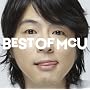 BEST OF MCU(���񐶎Y�����)(DVD�t) ~ MCU