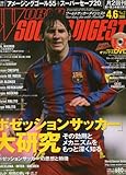 ワールドサッカーダイジェスト 2016年 4/7 号 [雑誌]