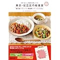 日本一おいしい給食を目指している　東京・足立区の給食室　毎日食べたい１２栄養素バランスごはん