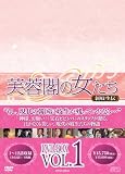 芙蓉閣の女たち~新妓生伝 DVD-BOX1