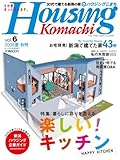 ハウジングこまちVol.6