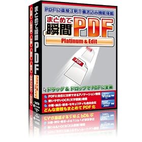 �܂Ƃ߂ďu��PDF Platinum&Edit