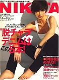 NIKITA (ニキータ) 2007年 08月号 [雑誌]の画像