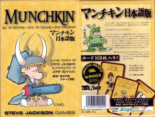 マンチキン日本語版