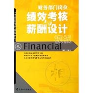 关于政府部门薪酬管理的绩效评价的硕士学位毕业论文范文