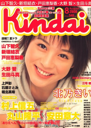 Kindai (キンダイ) 2008年 08月号 [雑誌]
