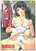 ���؋� (SANWA COMICS No.)