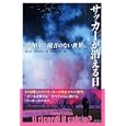 サッカーが消える日<br>カルロ・カルザン著　 沖山 ナオミ訳　 <br>1500円<br>ISBN:9784809409844　