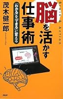 脳を活かす仕事術