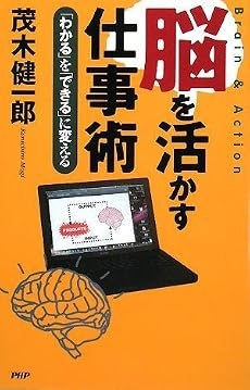 脳を活かす仕事術