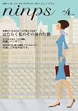 ninps 妊娠~4ヶ月号 (ninpsムックシリーズ)(ニンプス)