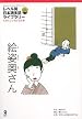 Japanese Graded Readers Level 2 Vol 1 with CD