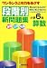 段階別新問題集小学6年算数