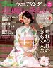 花嫁のきもの