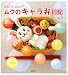 ���󤿤� ���襤�� �९�Υ���������� (���̼ҤΤ�����BOOK)
