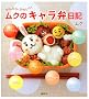 ���񂽂� ���킢�� ���N�̃L�����ٓ��L (�u�k�Ђ̂�����BOOK)