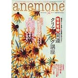 anemone (アネモネ) 2008年 12月号 [雑誌]