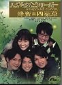 2008 Japanese Tv Series: Honey and Clover