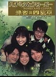 Honey and Clover (2008 Japanese TV Series)