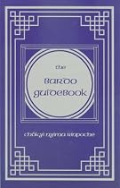 Bardo Guidebook