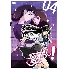 夏のあらし!VOL.4【初回限定版】 [DVD]