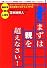まずは親を超えなさい!~最新の脳科学と認知心理学を基にした自己実現プログラムTPIE公式ブック~