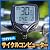 ワイヤレスサイクルコンピューター(自転車用スピードメーター) EEA-YW0535