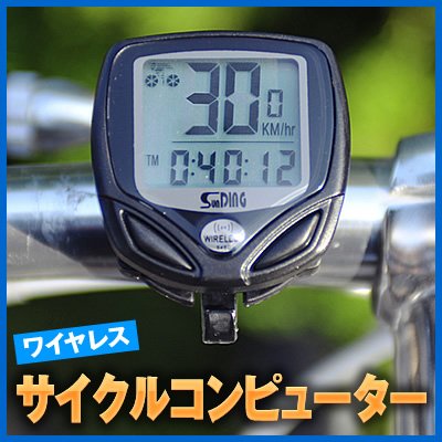 ESUPPLY 自転車 ワイヤレス サイクルコンピューター 自転車用スピードメータ EEA-YW0535