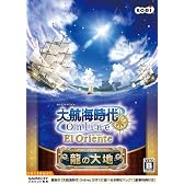 大航海時代 Online ~El Oriente~ トレジャーパック 龍の大地