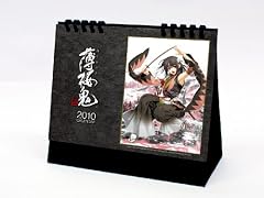 薄桜鬼カレンダー2010 描き下ろし 卓上型