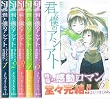 君と僕のアシアト~タイムトラベル春日研究所~ コミック 1-6巻セット