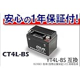 新品 液入バッテリー CT4L-BS (YT4L-BS互換) スーパーカブ ジャイロ KSR110 アクシス ジョグ等