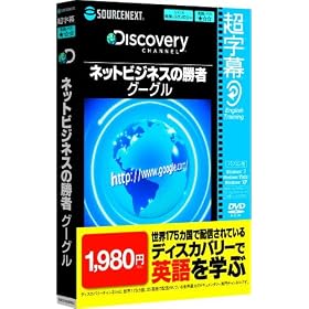 ������/Discovery �l�b�g�r�W�l�X�̏��� �O�[�O��