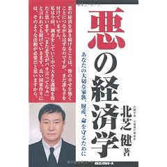 悪の経済学