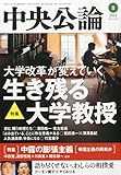 中央公論 2014年 08月号 [雑誌]