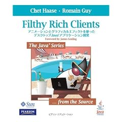 Filthy Rich Clients アニメーションとグラフィカルエフェクトを使ったデスクトップJavaアプリケーション (The Java Series)
