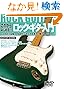 これからはじめる ロックギター入門これだけは知っておきたいすべてが見て弾けるDVD付