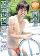 Sex and Dream, PURE, PURE, PURE, / 南竜馬 [DVD]