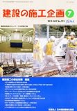建設の施工企画 2010年 07月号 [雑誌]