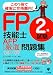 FP技能士2級試験・AFP厳選問題集〈’08~’09〉