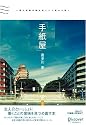 手紙屋~僕の就職活動を変えた十通の手紙~
