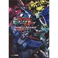 機動戦士ガンダム EXTREME VS. ファイナルコンプリートガイド (ファミ通の攻略本)