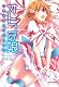 オトコの娘 コミックアンソロジー ～強制編～ (ミリオンコミックス75)