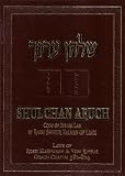 Shulchan Aruch: Code of Jewish Law -- The Laws of Rosh Hashanah & Yom Kippur