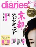diaries (ダイアリーズ) 2008年 09月号 [雑誌] の評価・レビュー