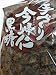 手づくり　今帰仁黒糖　1kg×3袋セット