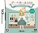 プーペガールDS 2