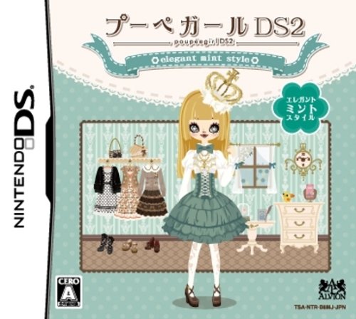 プーペガールDS2~エレガントミントスタイル~(通常版)