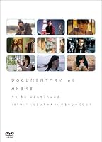 DOCUMENTARY of AKB48 to be continued 10年後、少女たちは今の自分に何を思うのだろう? スペシャル・エディション(2枚組) [DVD]